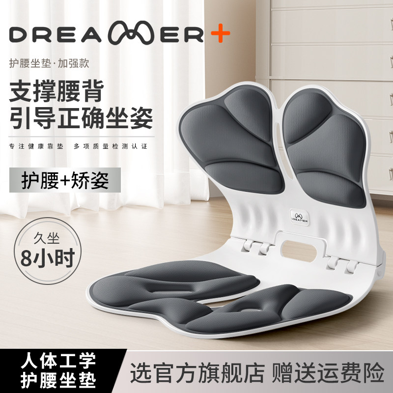 知梦人护腰坐垫久坐靠背垫人体工学座椅矫姿专用腰部支撑座垫
