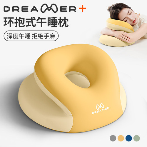 【知梦人】办公室午休神器趴睡枕