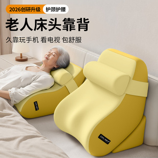 知梦人床头靠垫大靠背老人卧床半躺神器老年人久坐护腰床上靠枕垫