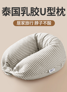 泰国乳胶u型枕护颈枕专用脖枕睡觉飞机脖子靠枕午睡枕学生旅行u形