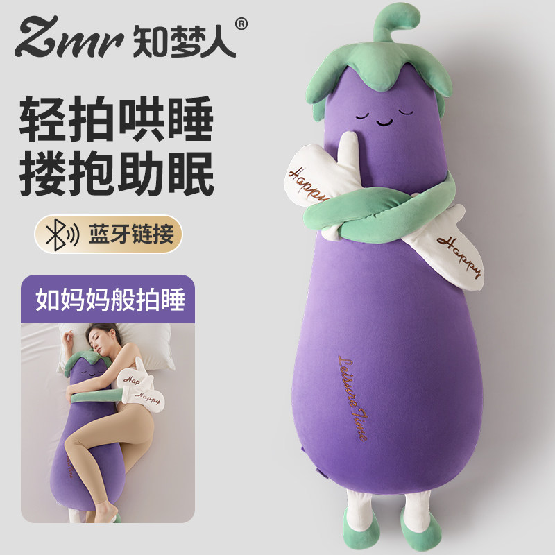 知梦人茄子大王哄睡抱枕睡觉专用女生成人拍拍安抚神器玩偶侧睡枕