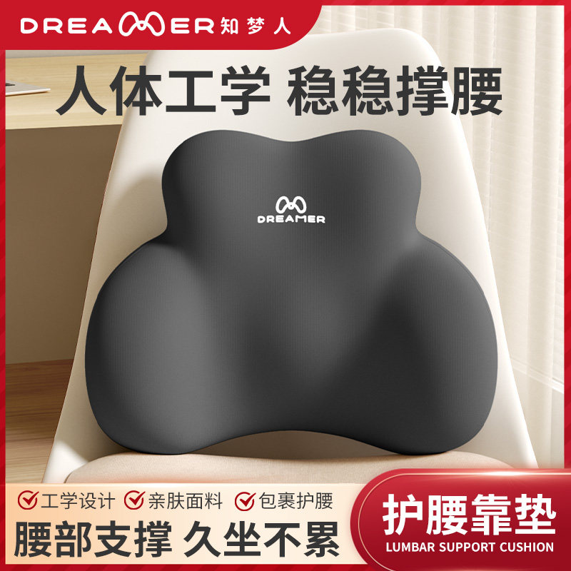 【知梦人】工位久坐神器护腰靠垫