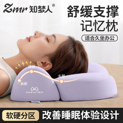 知梦人颈椎枕头护颈椎助睡眠记忆棉反弓脊椎缓解枕男女牵引护颈枕