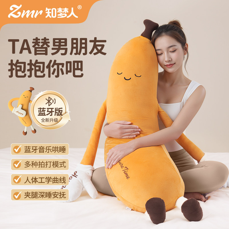 【知梦人香蕉抱枕】哄睡玩偶抱枕
