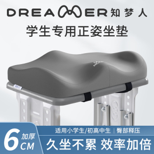 知梦人小学生坐垫教室椅子垫久坐神器记忆棉加厚儿童专用凳子屁垫