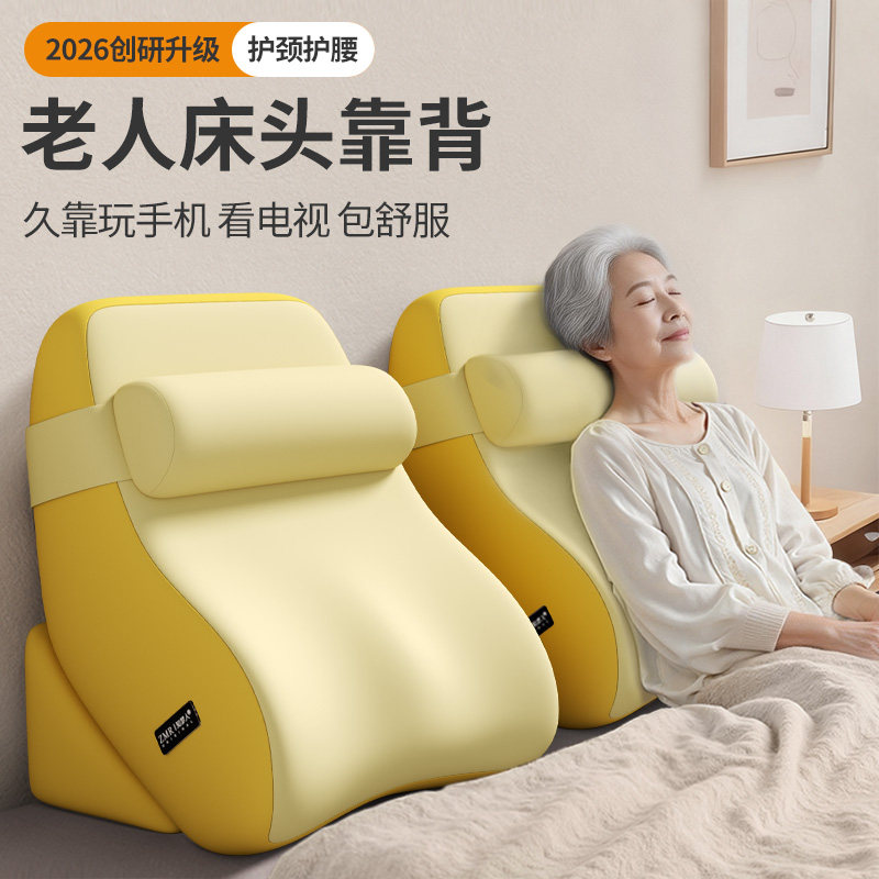 知梦人床头靠垫老人护腰护颈大靠背床上半躺神器沙发卧室半躺枕头,居家布艺,床头靠垫,淘宝优惠券,粉丝福利购,淘宝优惠卷