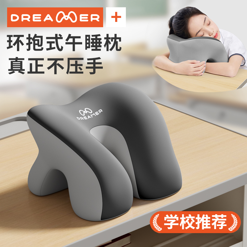 【知梦人】专用教室桌上便携趴趴