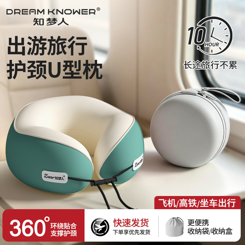 知梦人u型枕护颈飞机旅行便携助睡眠神器长途车脖子颈椎靠枕u形枕