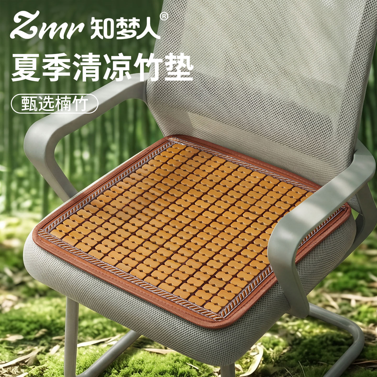知梦人夏季凉席坐垫椅子垫透气办公室久坐屁垫汽车凉垫麻将竹子垫