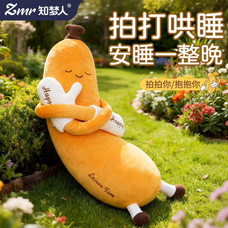 知梦人香蕉大王哄睡抱枕夹腿睡觉女生安抚枕专用孕妇成人公仔玩偶,居家布艺,床头靠垫,淘宝优惠券,粉丝福利购,淘宝优惠卷