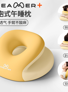 知梦人办公室午睡枕工位趴睡枕午休睡觉神器抱枕枕头趴桌睡觉头枕
