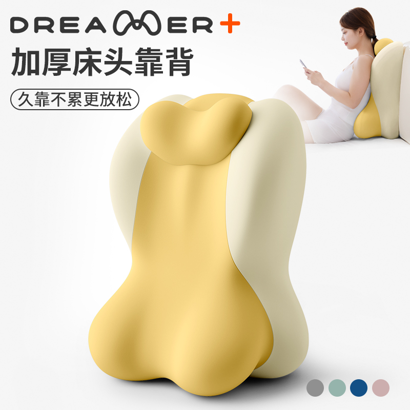 【知梦人床头靠垫】床上大靠背枕