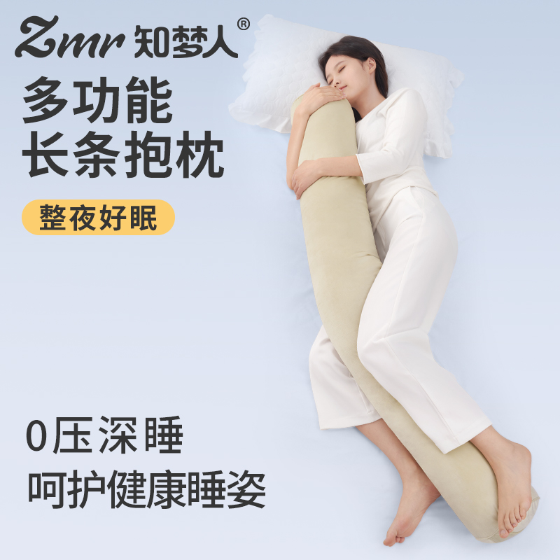 【知梦人】抱枕床上长条夹腿睡觉