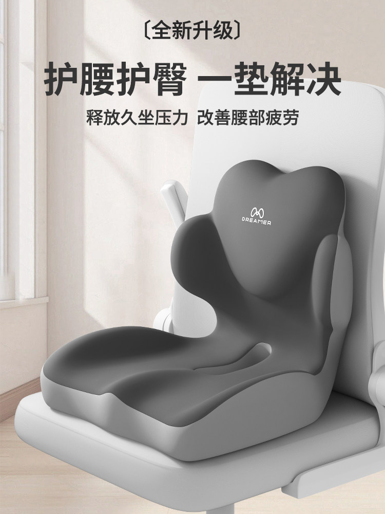 知梦人办公室久坐椅子垫工位屁垫护腰靠垫加厚靠背一体美臀垫座垫