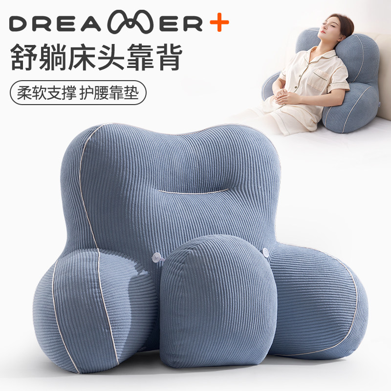 知梦人床头软包床上靠枕产妇喂奶护颈护腰靠背枕飘窗沙发大靠背垫,居家布艺,床头靠垫,淘宝优惠券,粉丝福利购,淘宝优惠卷