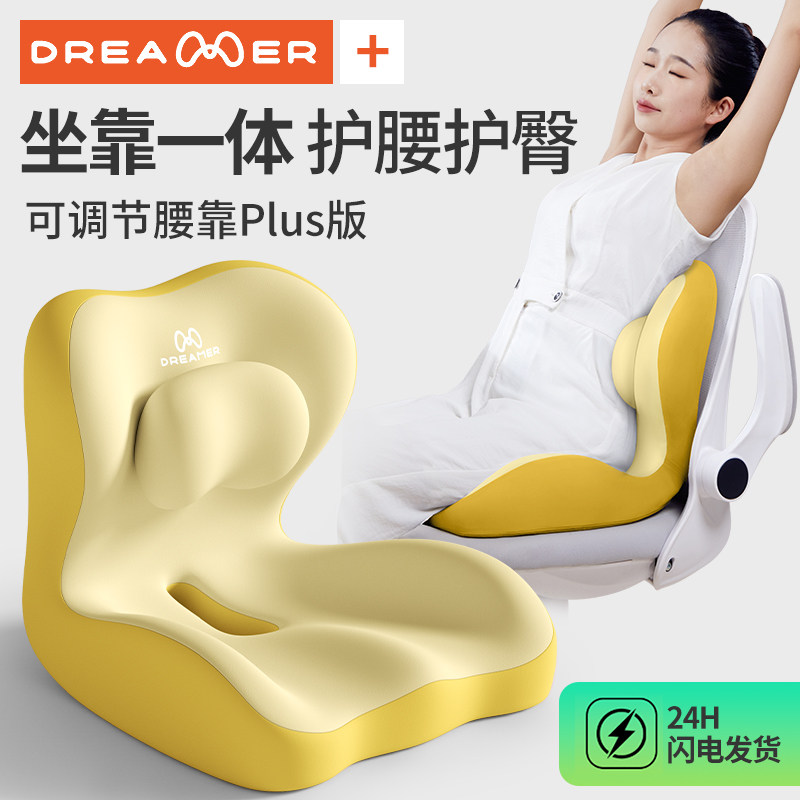 知梦人腰靠垫靠背一体办公室坐垫午休久坐美臀垫护腰防屁股痛屁垫,居家布艺,腰靠垫,淘宝优惠券,粉丝福利购,淘宝优惠卷