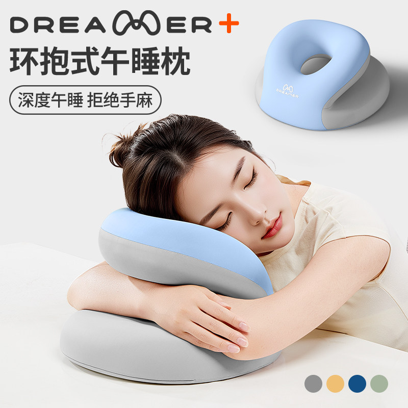 知梦人午睡枕趴睡枕办公室午休枕工位趴桌子睡觉神器午觉枕头抱枕
