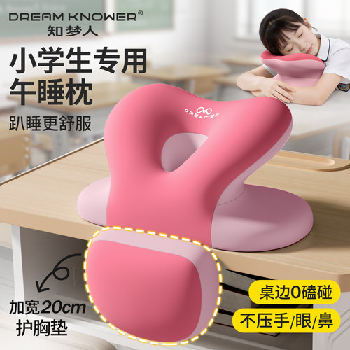 知梦人午睡枕趴睡枕小学生儿童午休抱枕教室桌上睡觉趴枕午睡神器