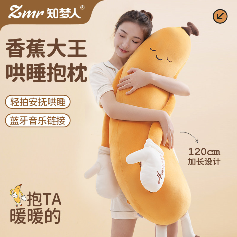 知梦人香蕉大王哄睡抱枕安抚玩偶公仔成人夹腿睡觉枕孕妇陪睡枕头,居家布艺,床头靠垫,淘宝优惠券,粉丝福利购,淘宝优惠卷