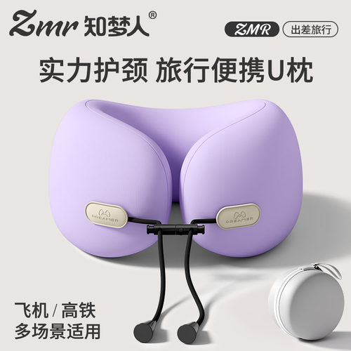 【知梦人记忆棉u型枕】长途睡觉