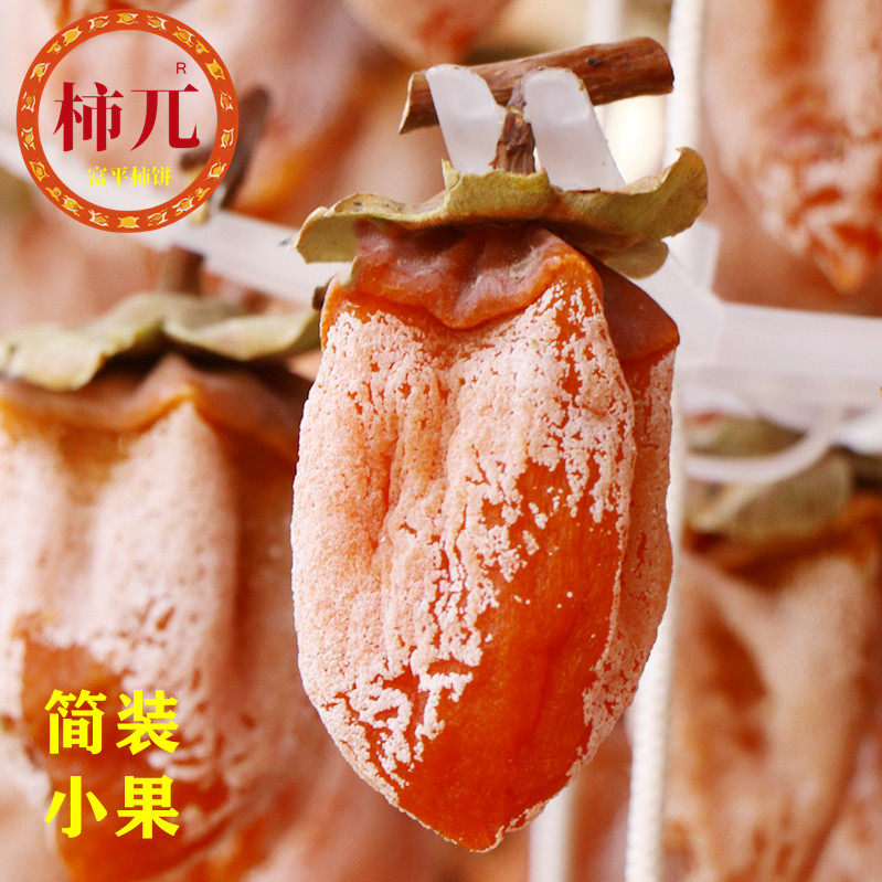柿派兀陕西富平降霜吊柿饼子干特出口级零食柿简装小果1-5斤包邮
