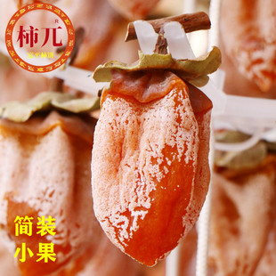 柿派兀陕西富平降霜吊柿饼子干特出口级零食柿简装小果1-5斤包邮