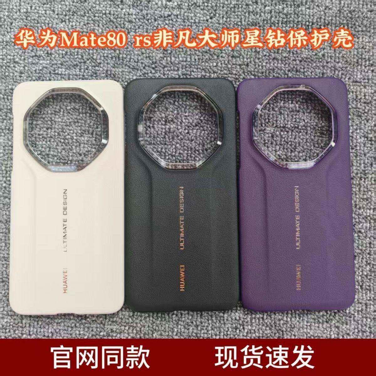 原装正品华为mate80rs非凡大师手机保护壳原装正品星钻保护套mate80保时捷原厂正品保护壳素皮防摔商务男女新