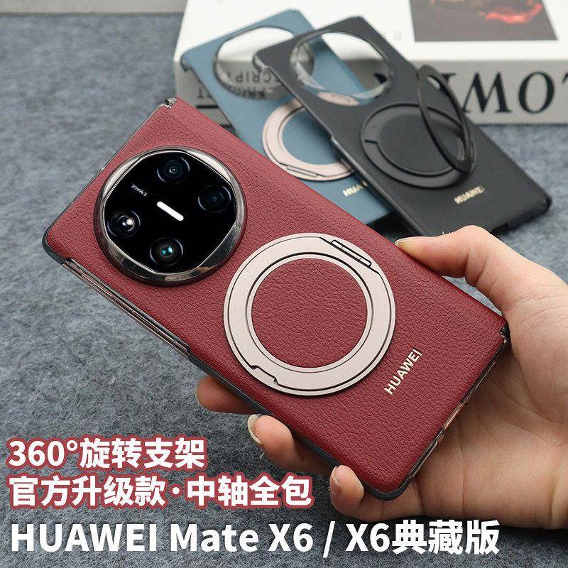 原装同款适用华为MateX6手机壳原装中轴保护多向支架素皮保护壳matex5典藏版折叠屏壳官方真皮超薄防摔荔枝纹