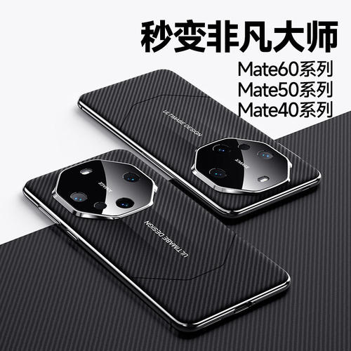 适用华为mate60手机壳新款防摔Mate90保护套mate70碳纤纹mt50高档mt80商务promax全包rs奢华pro秒变e男女+潮