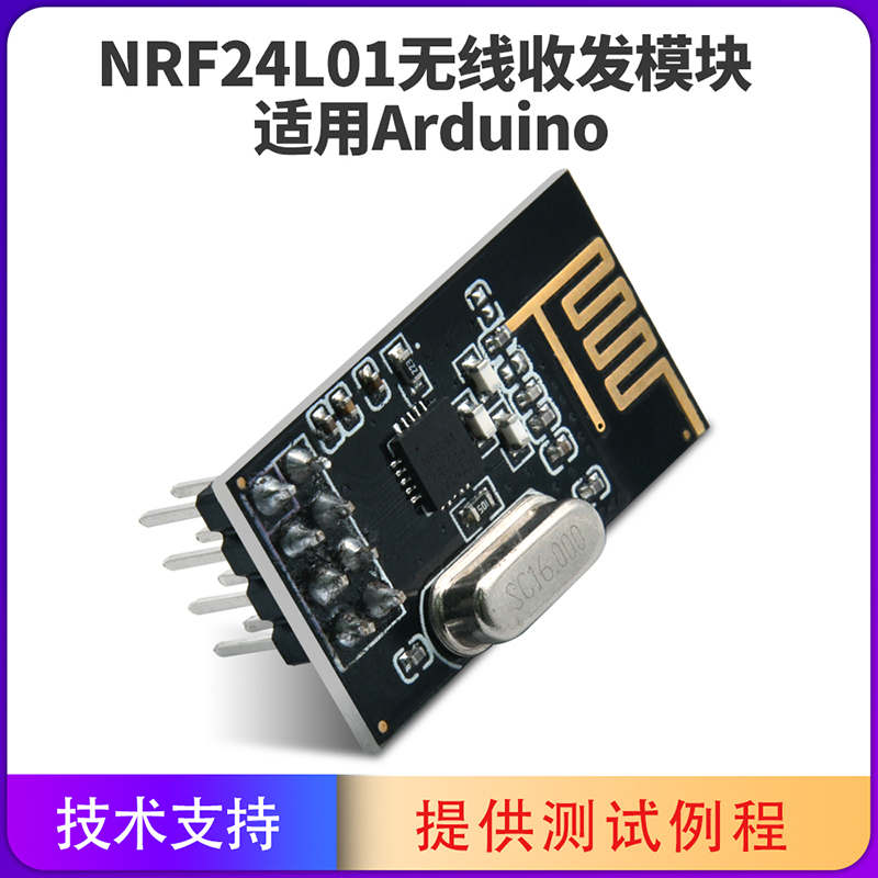 NRF24L01+无线收发模块2.4GHz