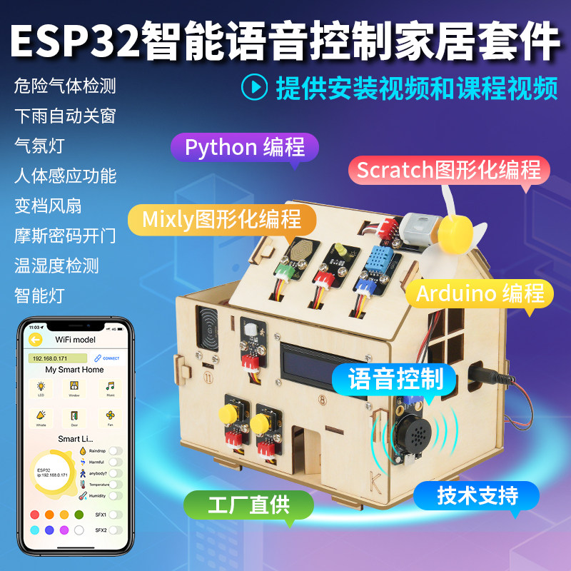 esp32物联网模块智能家居学习套件Python图形化编程创客教育mixly