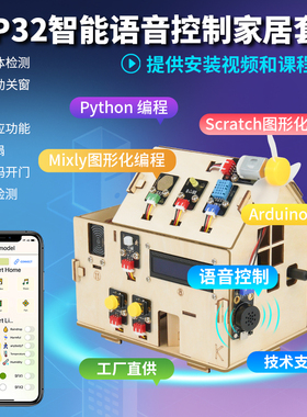 esp32物联网模块智能家居学习套件Python图形化编程创客教育mixly