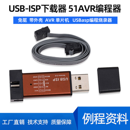 51/AVR下载线编程器USBASP