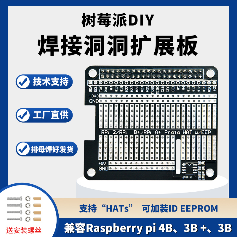 树莓派GPIO扩展板DIY焊接洞洞板