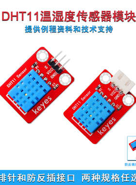 Keyes DHT11温湿度传感器模块 数字温湿度 适用Arduino 红色 环保