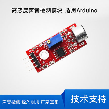 KEYES高感度麦克风声音传感器模块适用Arduino microbit 开发创客