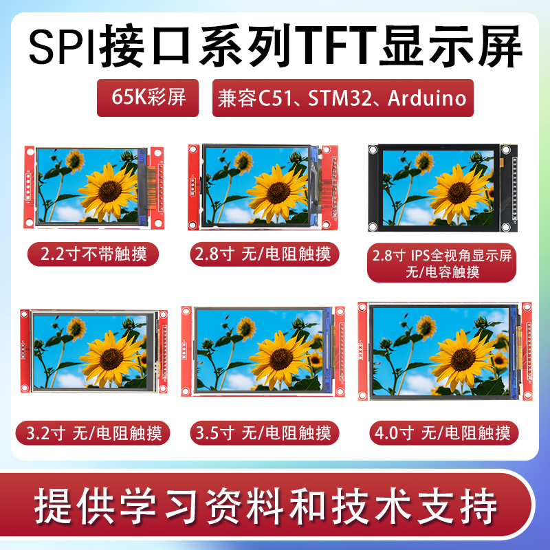 2.8寸SPI接口TFT液晶显示屏模块