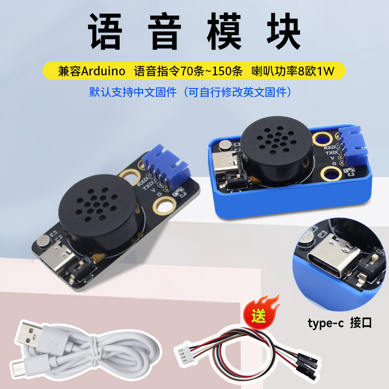 AI智能语音识别模块适用arduino