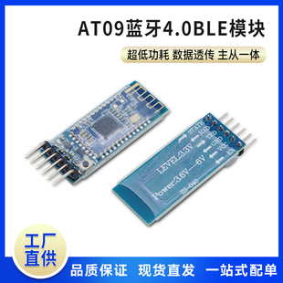 兼容HM 09蓝牙4.0BLE模块适用arduino无线串口高速通信透传