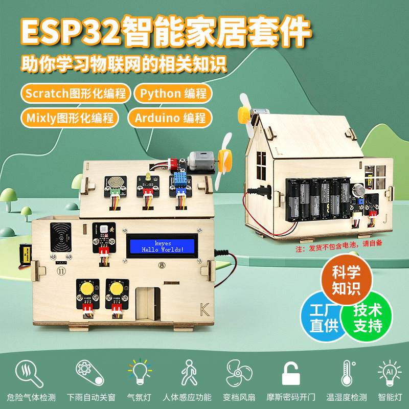 esp32物联网模块智能家居学习套件Python图形化编程创客教育mix