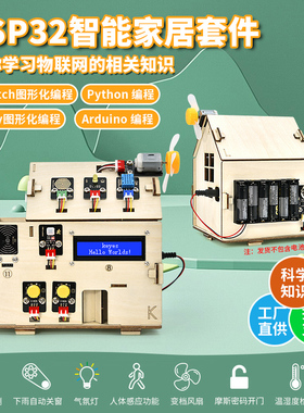 esp32物联网模块智能家居学习套件Python图形化编程创客教育mixly