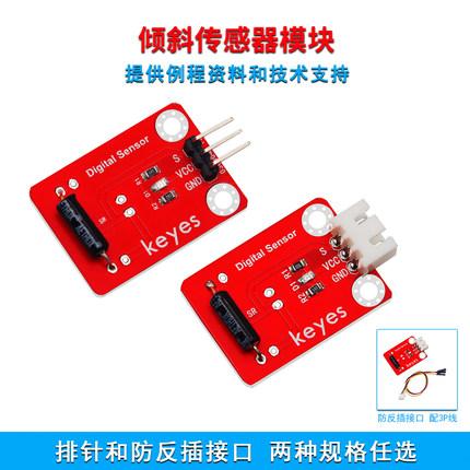 KEYES滚珠开关角度倾斜传感器模块适用于arduino microbit 树莓派