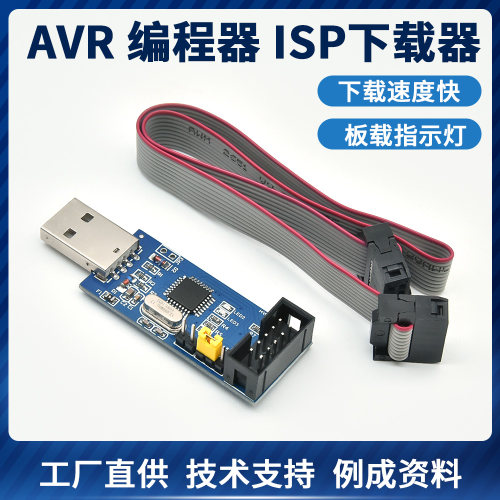 USBasp下载器免驱动烧录