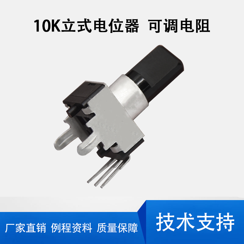 0932电位器立式10K可调电阻RV09