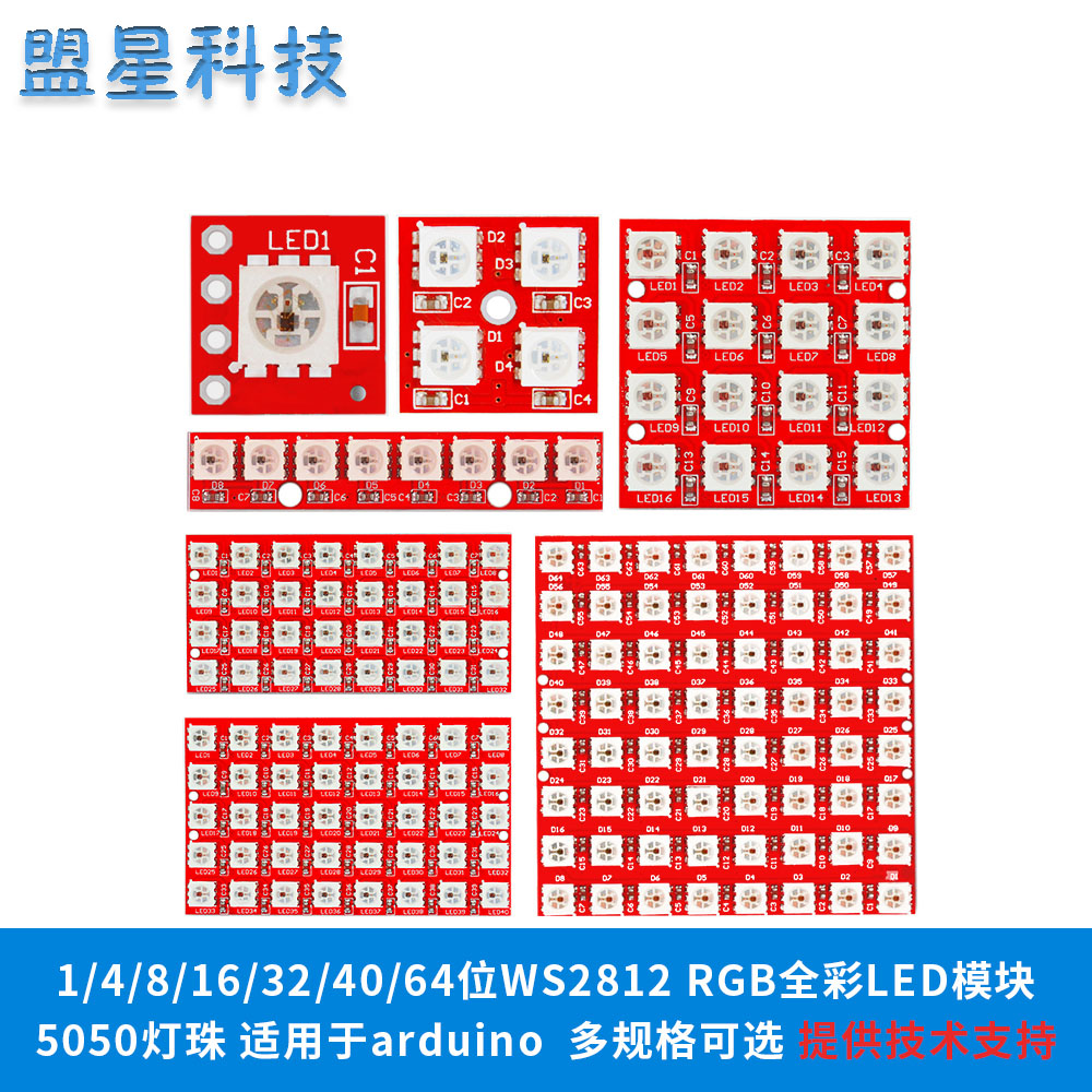 1/4/8/16/32/40/64位 WS2812 5050RGB全彩LED彩灯模块适用arduino