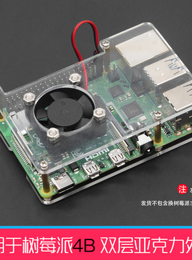 树莓派4代Raspberry Pi 4B外壳双层透明亚克力保护盒子支持装风扇