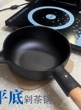 平底剁茶锅电磁炉煤气灶家用桂林恭城打油茶灌阳煮茶全州姜茶生铁