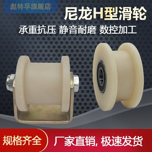 重型加厚耐磨MC尼龙H型滑轮方钢轻轨槽轮涨紧轮H槽双边轨道轮子