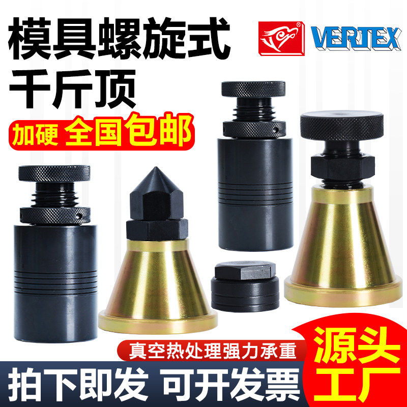 模具螺旋式千斤顶加硬加工中心铣床机床平头尖头可调式压板垫高块