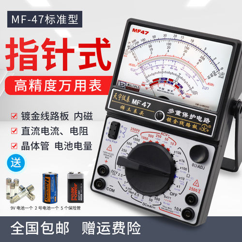 高精度指针式万用表MF47型机械式多功能防烧万能表通断